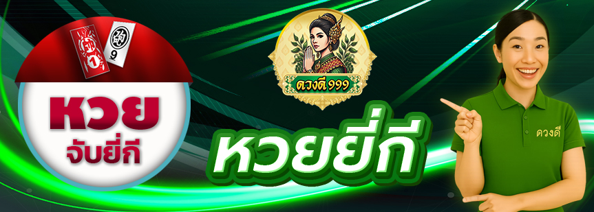 หวยยี่กี่